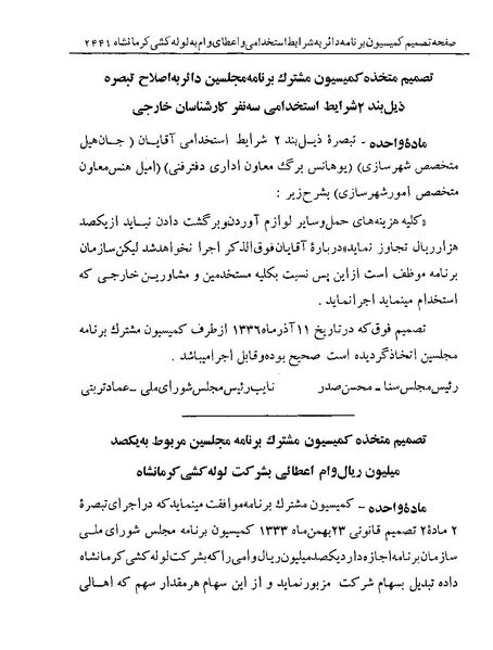 پرونده:Majlis Melli 19 Vol 4.pdf