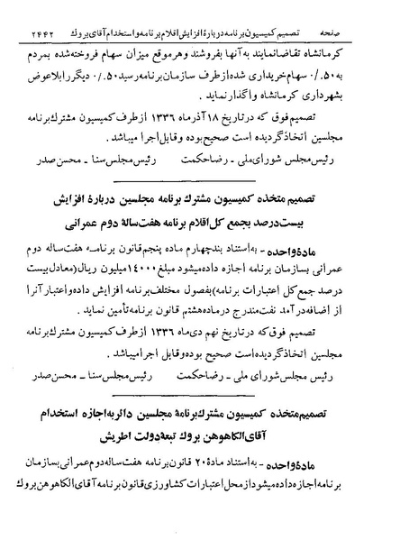 پرونده:Majlis Melli 19 Vol 4.pdf