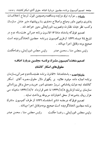 پرونده:Majlis Melli 19 Vol 4.pdf