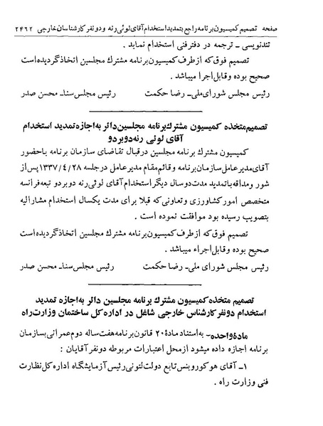 پرونده:Majlis Melli 19 Vol 4.pdf