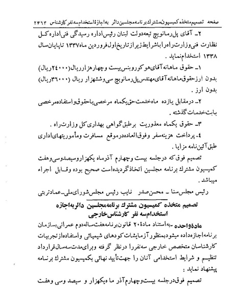 پرونده:Majlis Melli 19 Vol 4.pdf