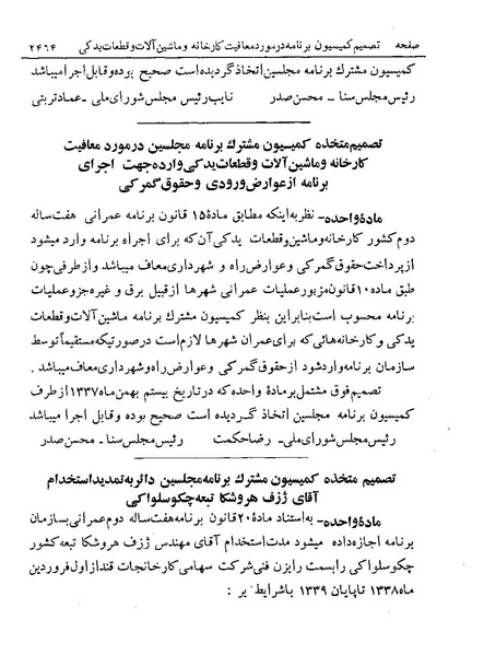 پرونده:Majlis Melli 19 Vol 4.pdf