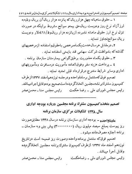 پرونده:Majlis Melli 19 Vol 4.pdf