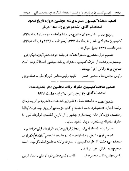 پرونده:Majlis Melli 19 Vol 4.pdf