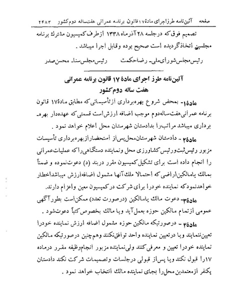 پرونده:Majlis Melli 19 Vol 4.pdf