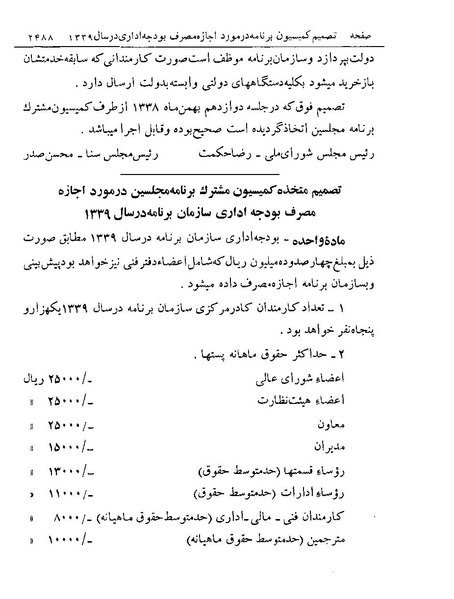 پرونده:Majlis Melli 19 Vol 4.pdf