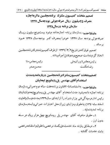 پرونده:Majlis Melli 19 Vol 4.pdf