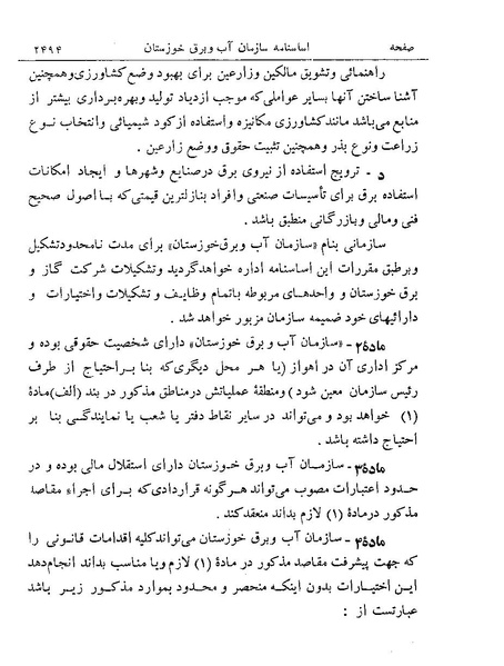 پرونده:Majlis Melli 19 Vol 4.pdf