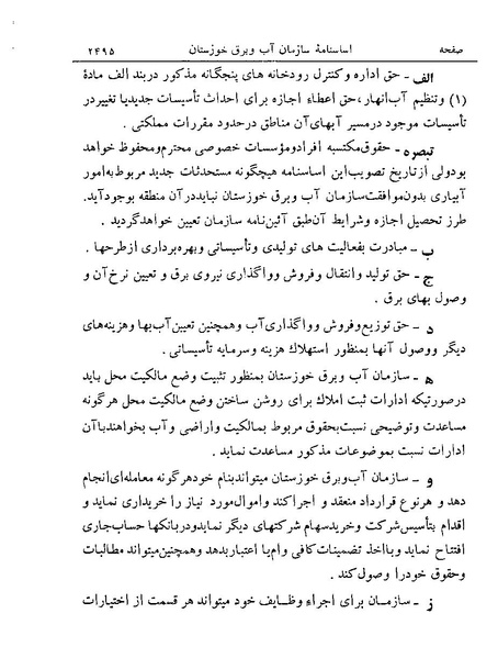 پرونده:Majlis Melli 19 Vol 4.pdf