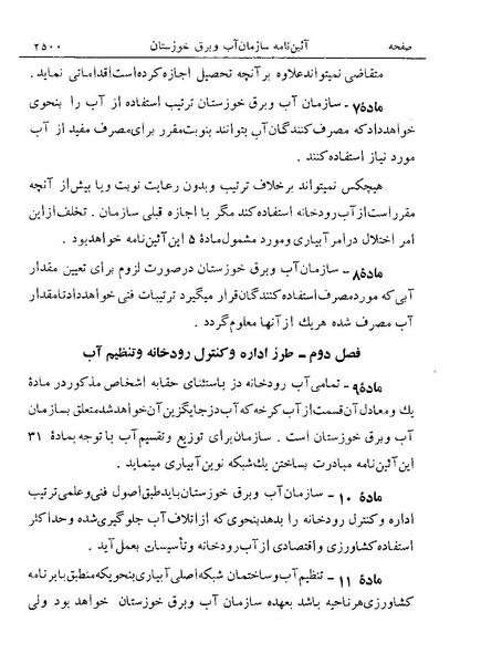 پرونده:Majlis Melli 19 Vol 4.pdf