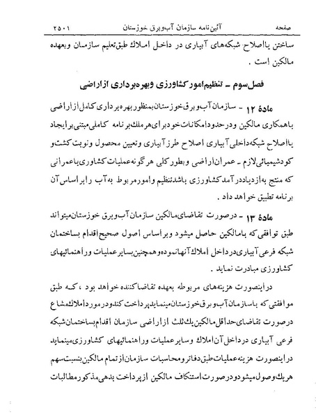 پرونده:Majlis Melli 19 Vol 4.pdf