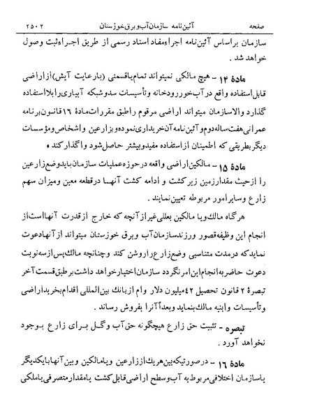 پرونده:Majlis Melli 19 Vol 4.pdf