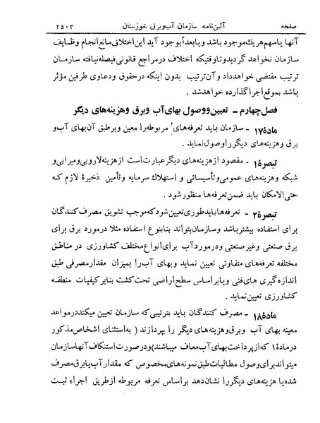 پرونده:Majlis Melli 19 Vol 4.pdf