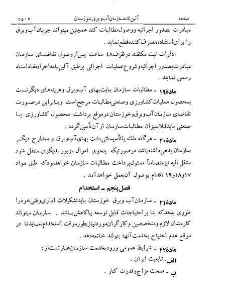 پرونده:Majlis Melli 19 Vol 4.pdf