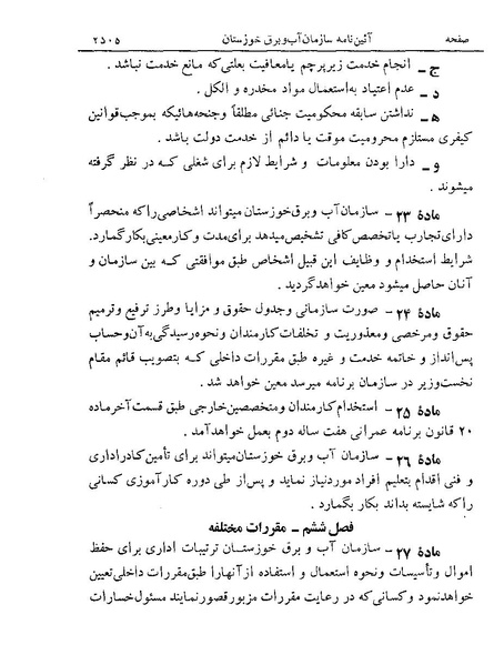 پرونده:Majlis Melli 19 Vol 4.pdf