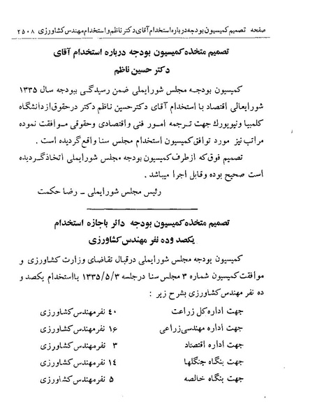پرونده:Majlis Melli 19 Vol 4.pdf