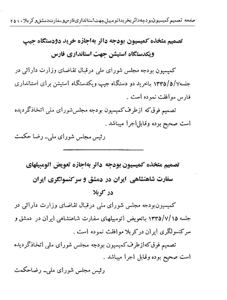 پرونده:Majlis Melli 19 Vol 4.pdf