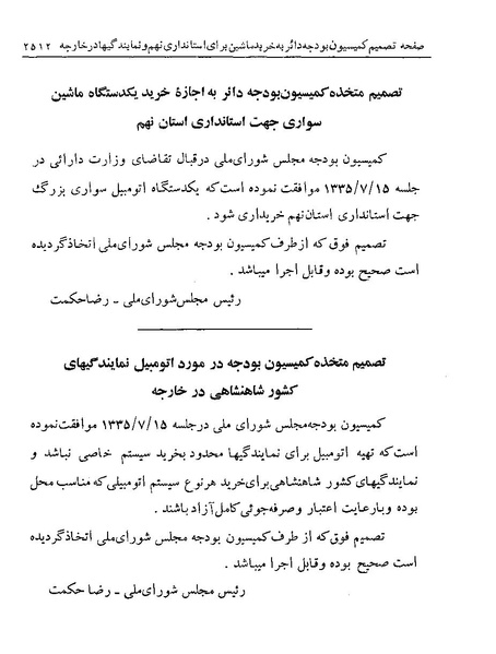 پرونده:Majlis Melli 19 Vol 4.pdf