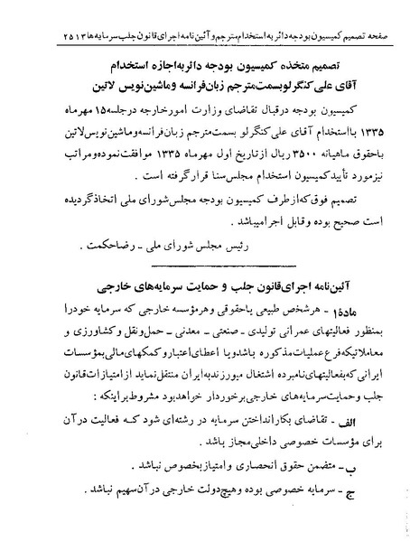 پرونده:Majlis Melli 19 Vol 4.pdf