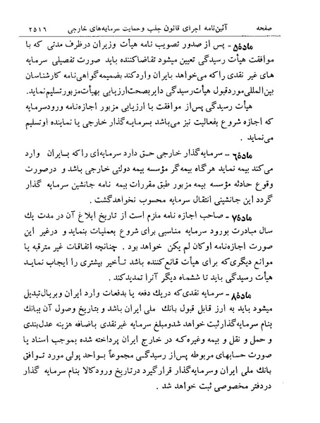 پرونده:Majlis Melli 19 Vol 4.pdf