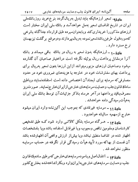 پرونده:Majlis Melli 19 Vol 4.pdf