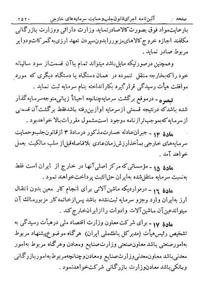 پرونده:Majlis Melli 19 Vol 4.pdf