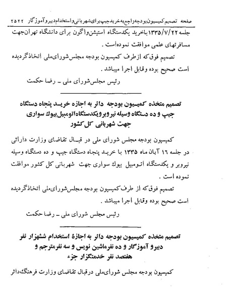 پرونده:Majlis Melli 19 Vol 4.pdf