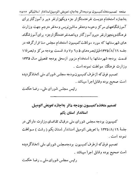 پرونده:Majlis Melli 19 Vol 4.pdf