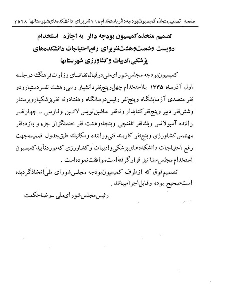 پرونده:Majlis Melli 19 Vol 4.pdf