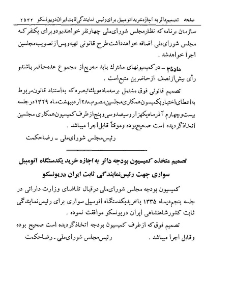 پرونده:Majlis Melli 19 Vol 4.pdf