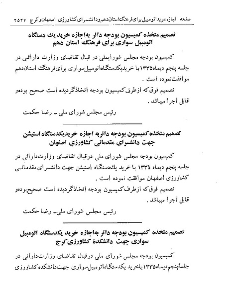 پرونده:Majlis Melli 19 Vol 4.pdf