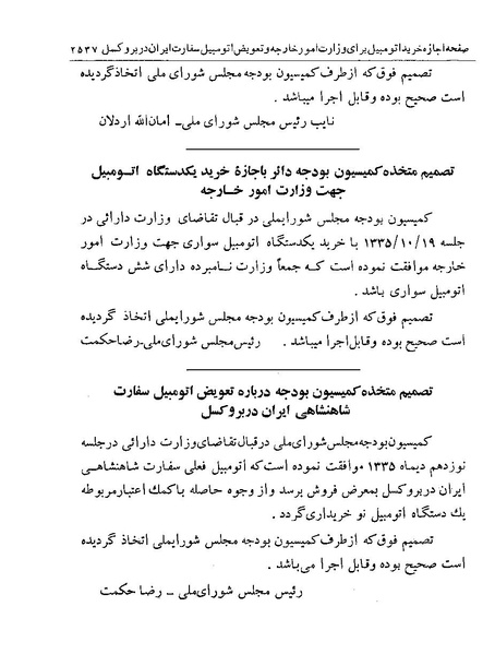 پرونده:Majlis Melli 19 Vol 4.pdf