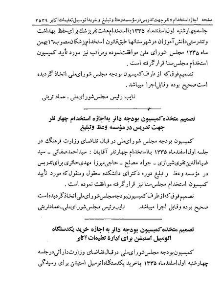 پرونده:Majlis Melli 19 Vol 4.pdf
