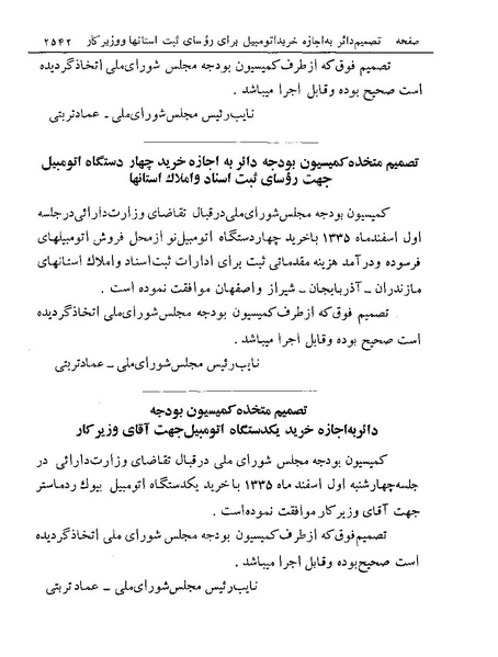 پرونده:Majlis Melli 19 Vol 4.pdf