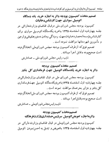 پرونده:Majlis Melli 19 Vol 4.pdf