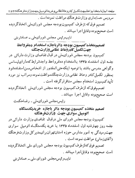 پرونده:Majlis Melli 19 Vol 4.pdf