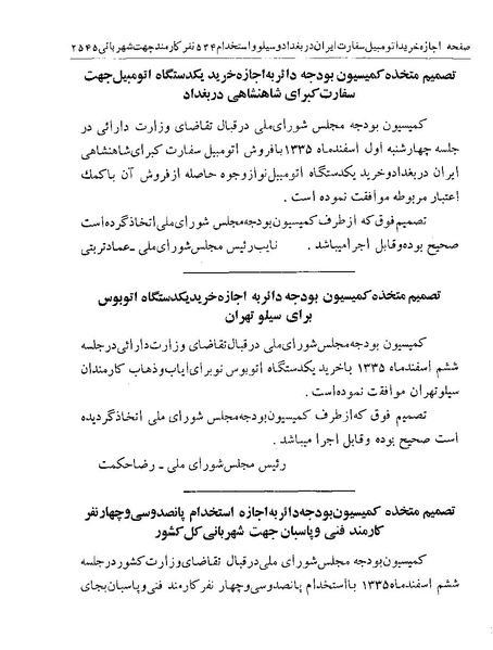 پرونده:Majlis Melli 19 Vol 4.pdf