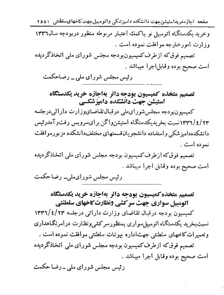 پرونده:Majlis Melli 19 Vol 4.pdf
