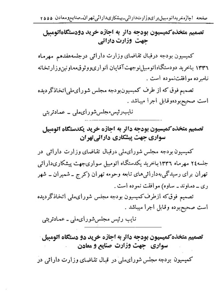 پرونده:Majlis Melli 19 Vol 4.pdf