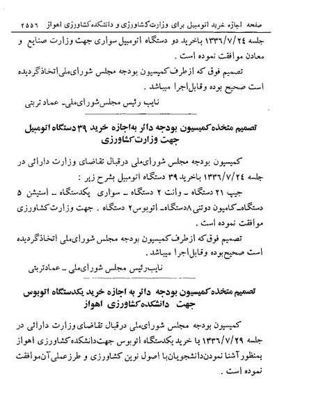 پرونده:Majlis Melli 19 Vol 4.pdf