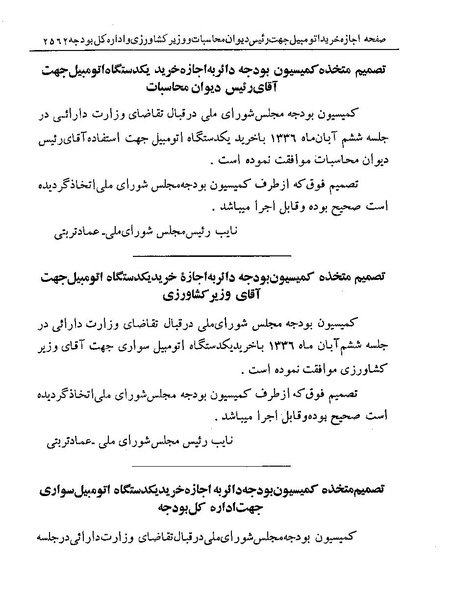 پرونده:Majlis Melli 19 Vol 4.pdf