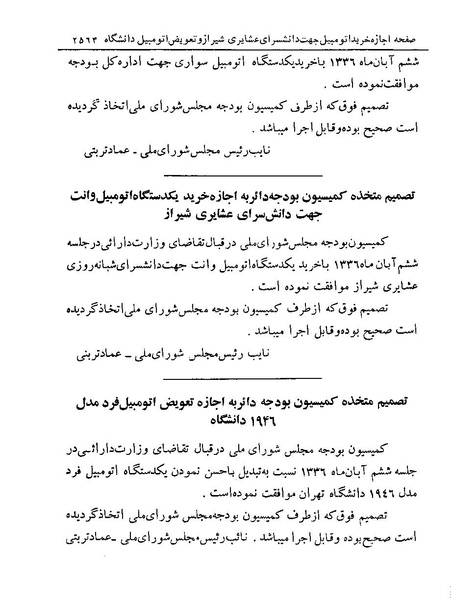 پرونده:Majlis Melli 19 Vol 4.pdf