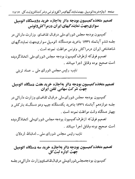 پرونده:Majlis Melli 19 Vol 4.pdf