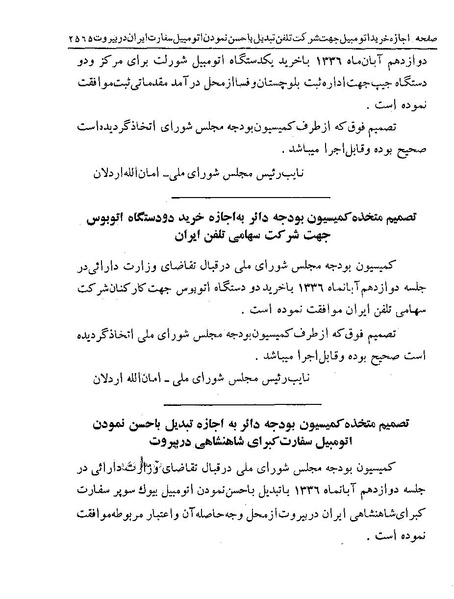 پرونده:Majlis Melli 19 Vol 4.pdf