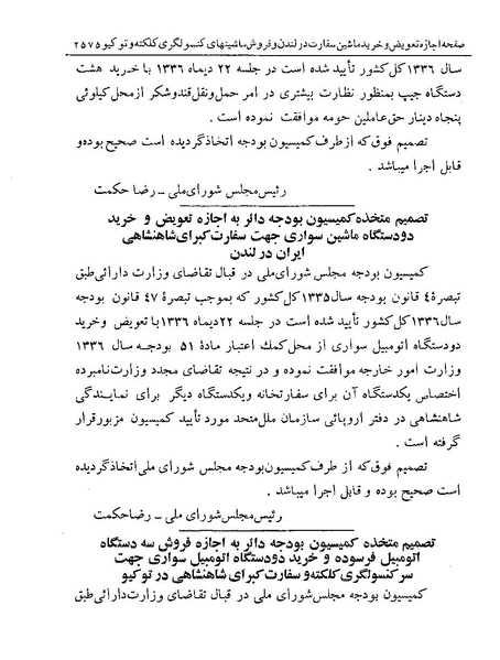 پرونده:Majlis Melli 19 Vol 4.pdf