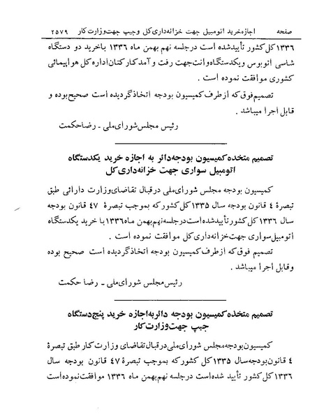 پرونده:Majlis Melli 19 Vol 4.pdf