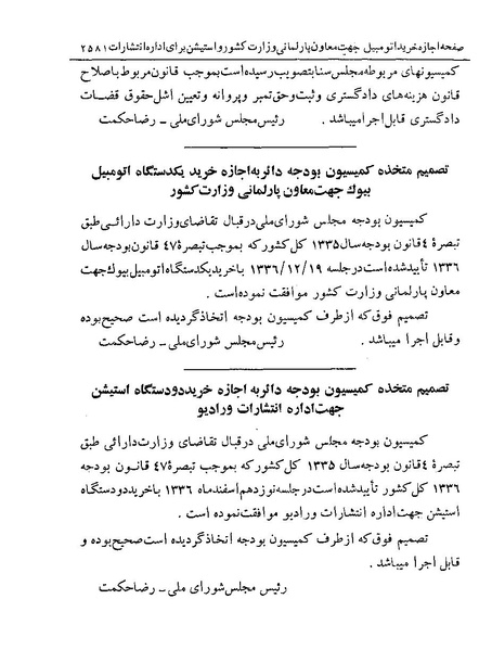 پرونده:Majlis Melli 19 Vol 4.pdf