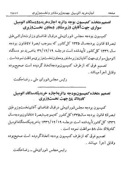 پرونده:Majlis Melli 19 Vol 4.pdf