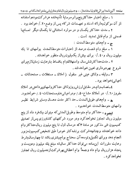 پرونده:Majlis Melli 19 Vol 4.pdf