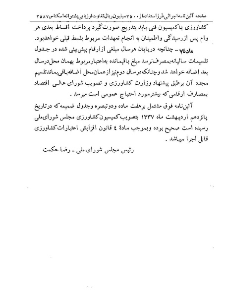 پرونده:Majlis Melli 19 Vol 4.pdf